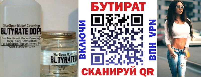 БУТИРАТ жидкий экстази  купить наркотики сайты  blacksprut ссылки  Павловская 